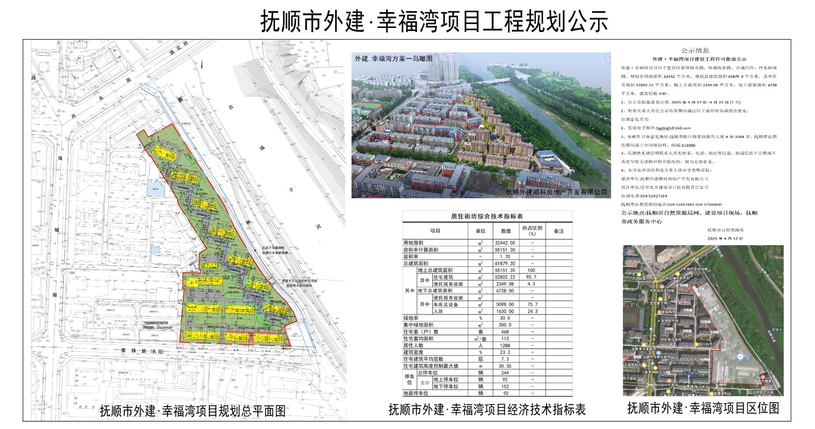 抚顺市外建·幸福湾项目工程规划公示.jpg